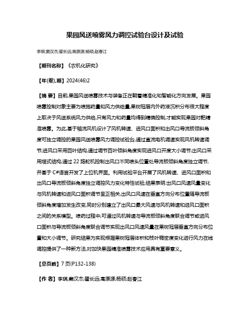 果园风送喷雾风力调控试验台设计及试验