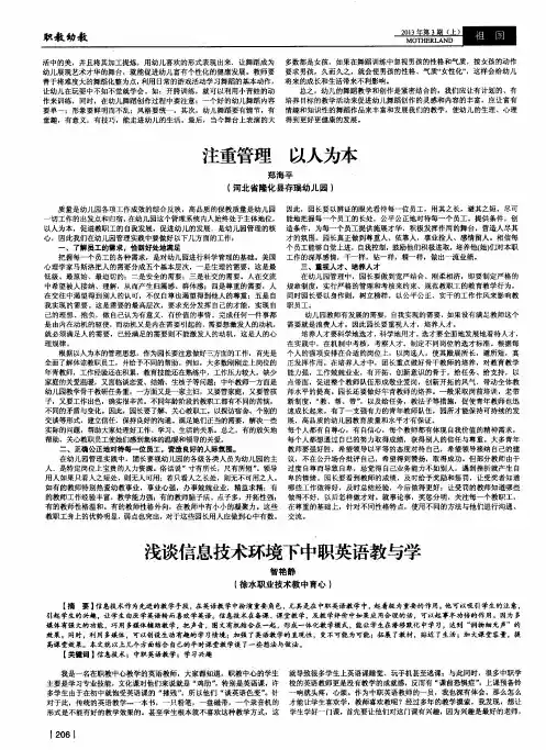 浅谈信息技术环境下中职英语教与学