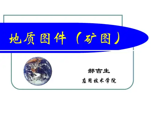 CAD地质图件解读