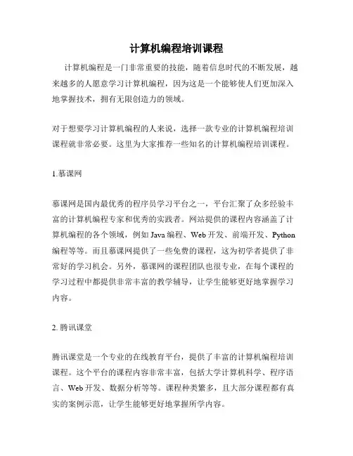 计算机编程培训课程