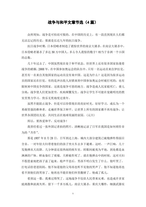 战争与和平文章节选(4篇)
