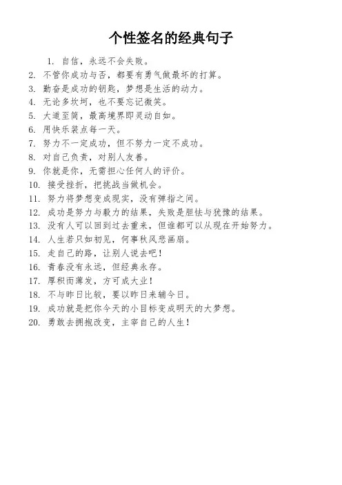 个性签名的经典句子