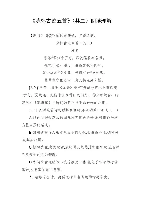 咏怀古迹五首其二阅读理解