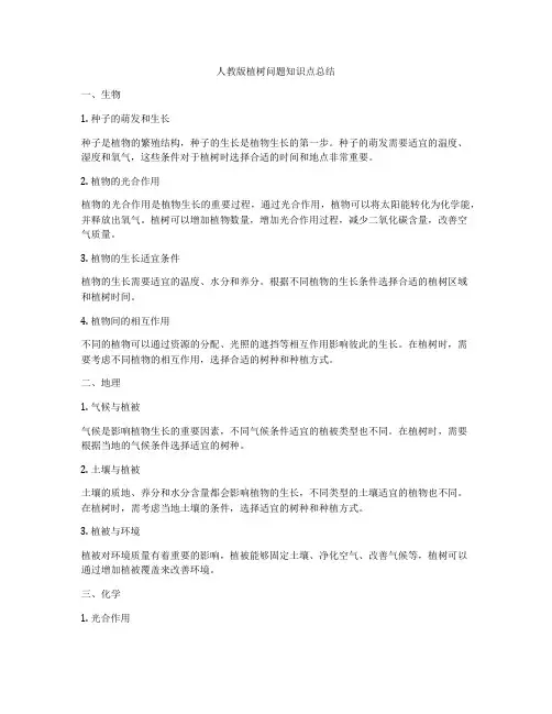 人教版植树问题知识点总结