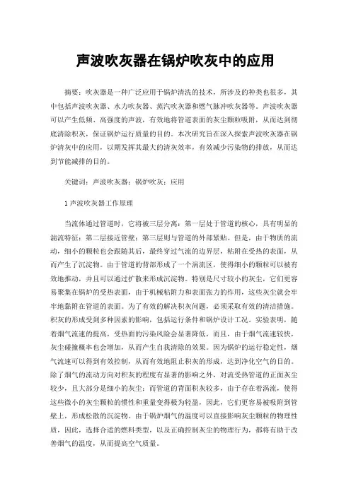 声波吹灰器在锅炉吹灰中的应用