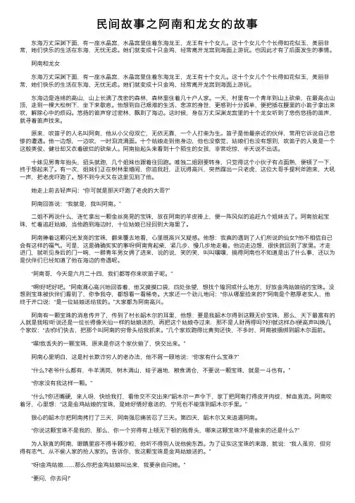 民间故事之阿南和龙女的故事