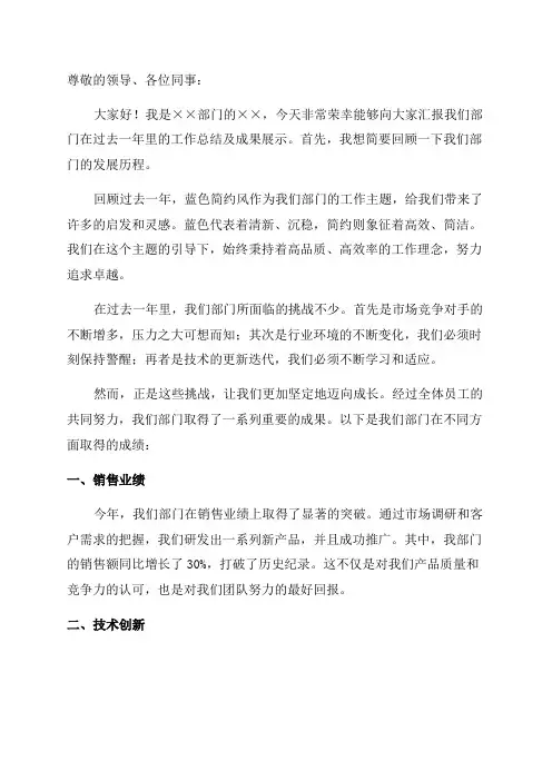 蓝色简约风年终总结汇报