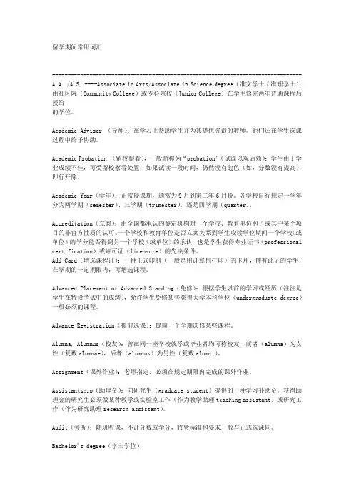 留学生用词