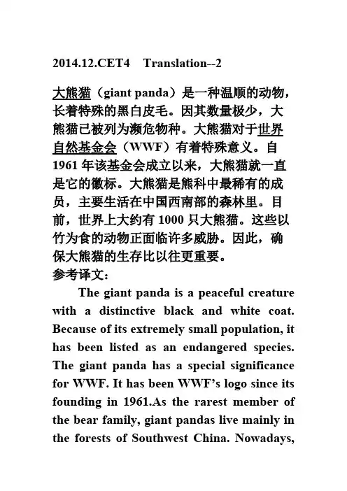 2014。12四级级翻译_共9页