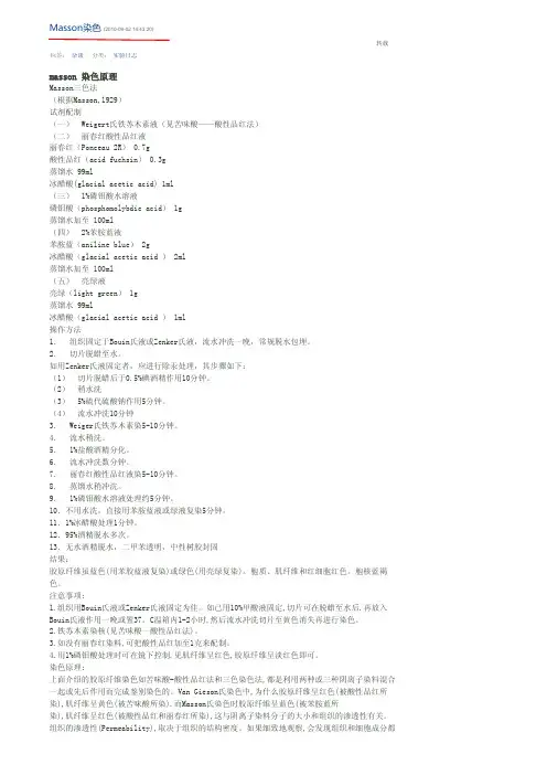 马松三色染色原理masson