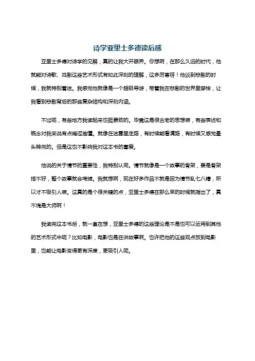 诗学亚里士多德读后感