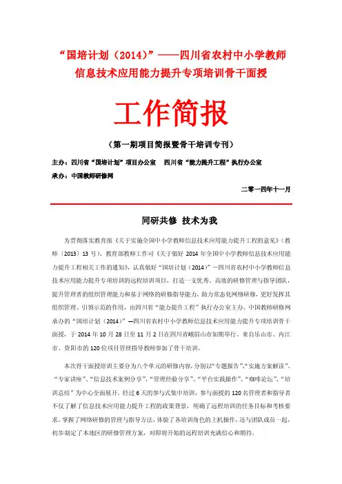 培训简报