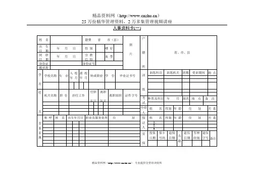 人事资料卡(一)