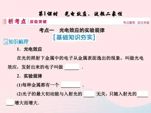 2019届高考物理一轮复习第十二章波粒二象性、原子结构第1节光电效应、波粒二象性课件新人教版