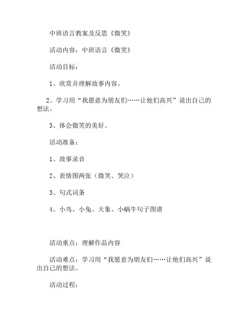 中班语言笑教案及反思