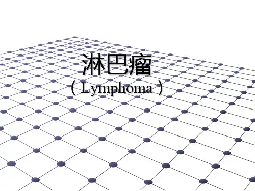 淋巴瘤教学(第八版)ppt课件