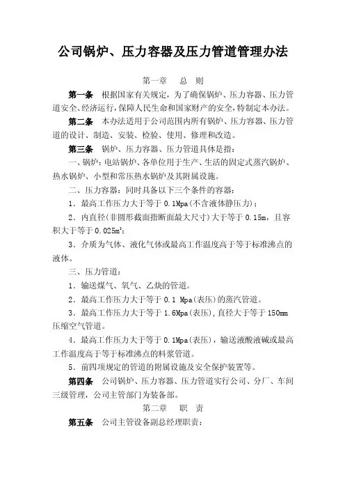 公司锅炉、压力容器及压力管道管理办法