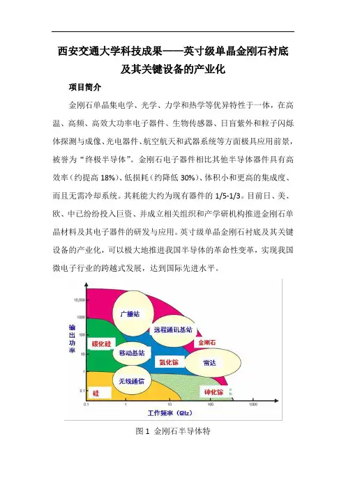 西安交通大学科技成果——英寸级单晶金刚石衬底及其关键设备的产业化