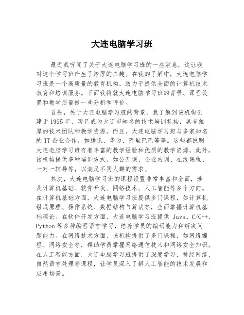 大连电脑学习班