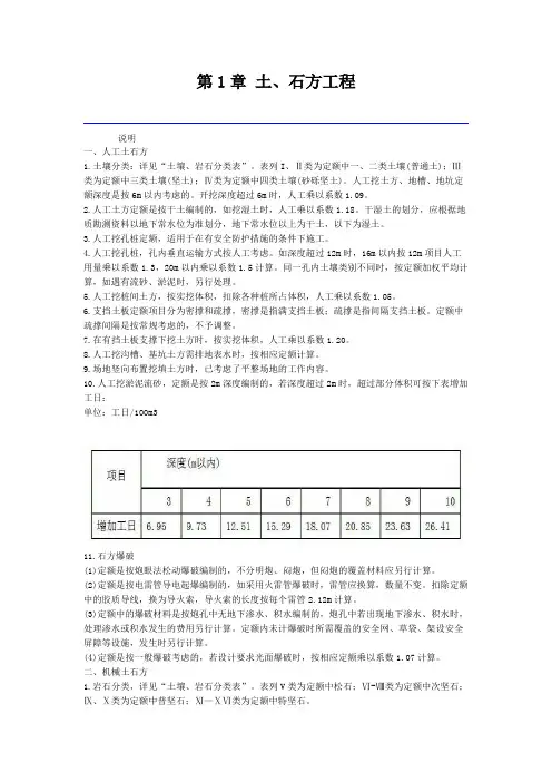 08定额土石方说明