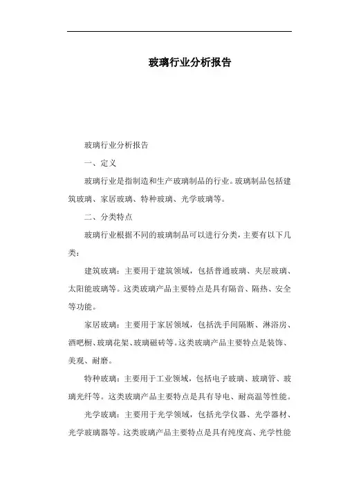 玻璃行业分析报告
