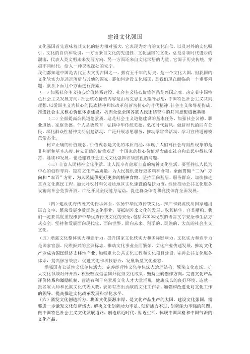 建设文化强国