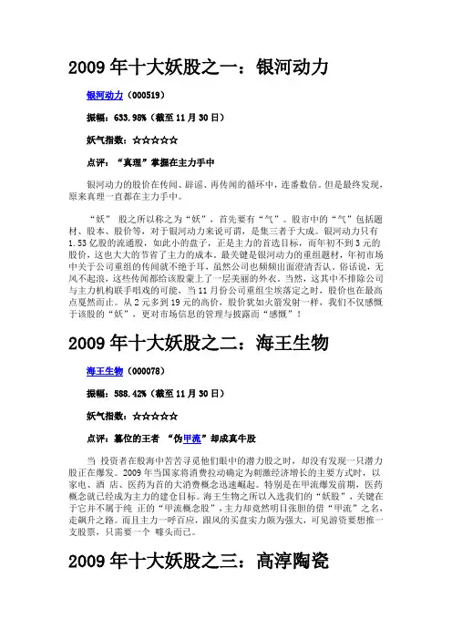 2009十大牛股与十大妖股