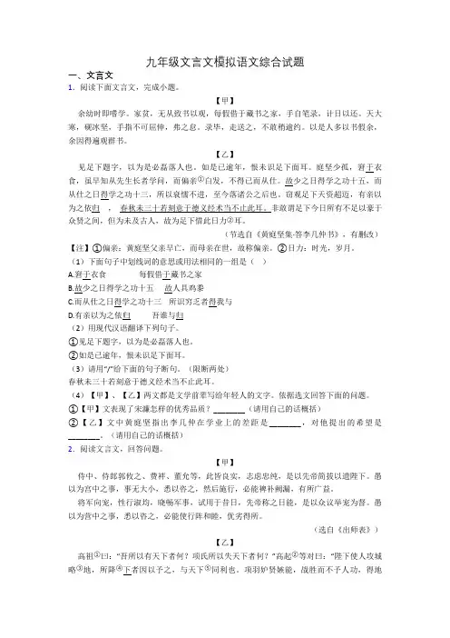 九年级文言文模拟语文综合试题