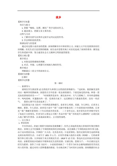 九年级语文上册第四单元14故乡教案 部编版