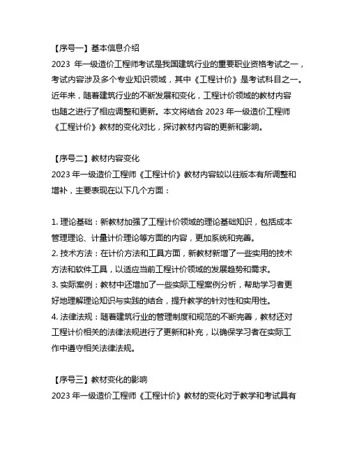 2023年一级造价工程师《工程计价》教材变化对比