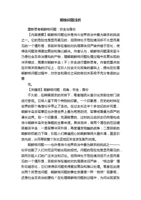 朝核问题浅析