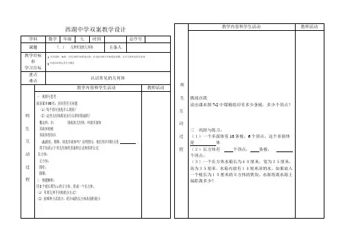 7.1 几种常见的几何体