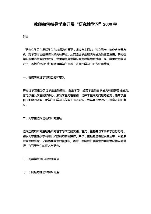 教师如何指导学生开展“研究性学习”