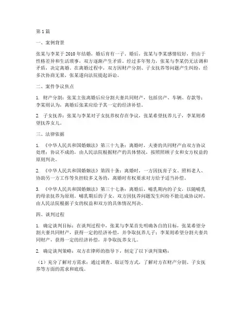 法律谈判离婚案例(3篇)