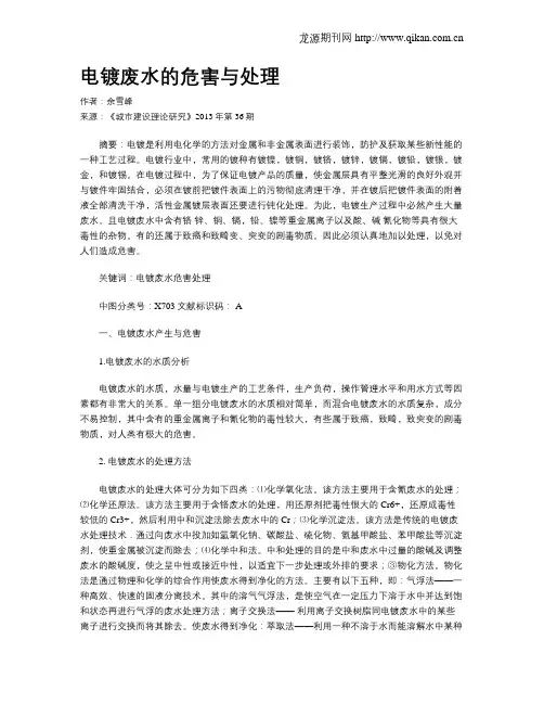 电镀废水的危害与处理