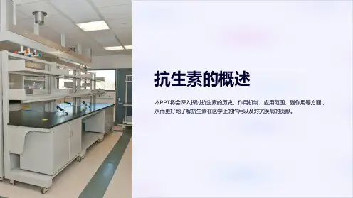 《抗生素的概述》课件