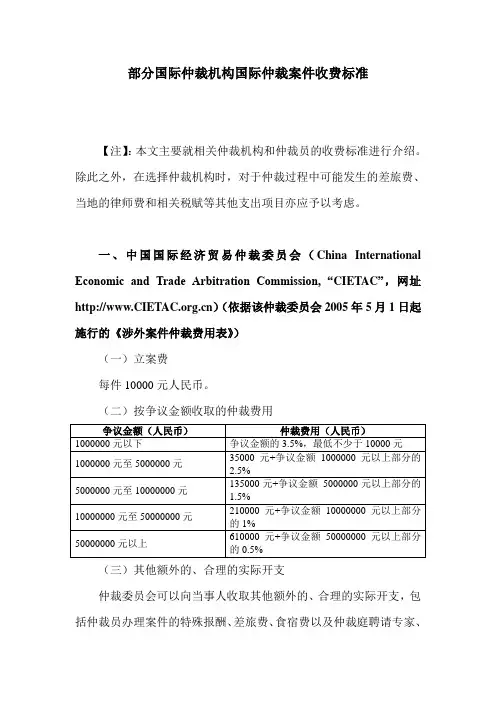 国际仲裁机构案件收费标准