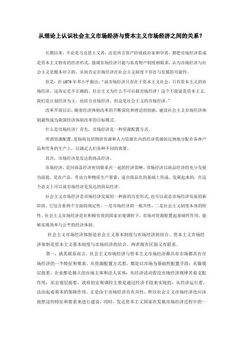 从理论上认识社会主义市场经济与资本主义市场经济之间的关系
