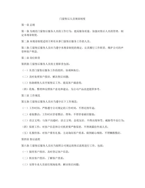 门窗售后人员规章制度