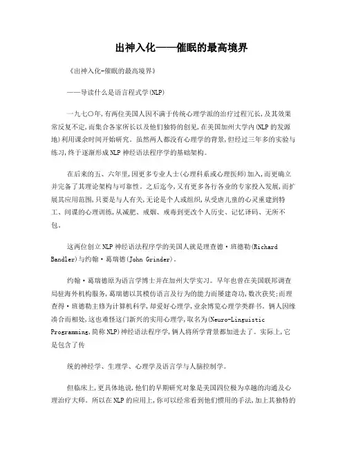 出神入化催眠的最高境界