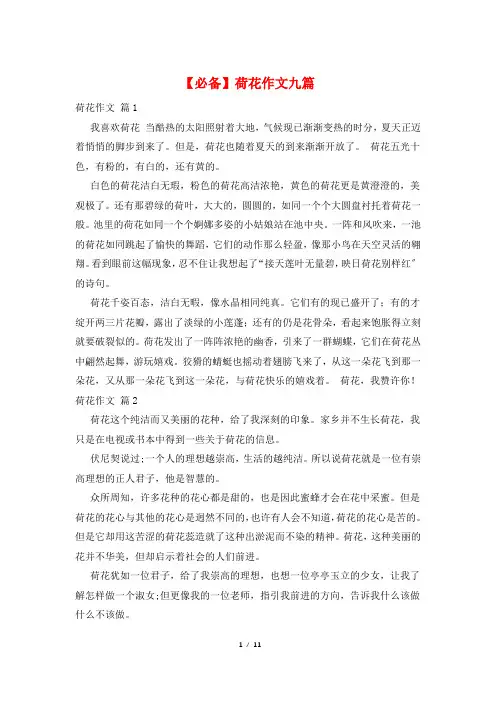 荷花作文九篇