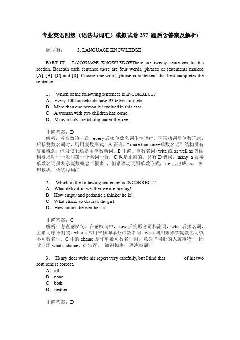专业英语四级(语法与词汇)模拟试卷257(题后含答案及解析)