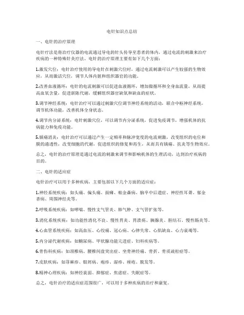 电针知识点总结