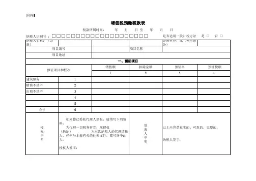 附5《增值税预缴税款表》+附加税申报表