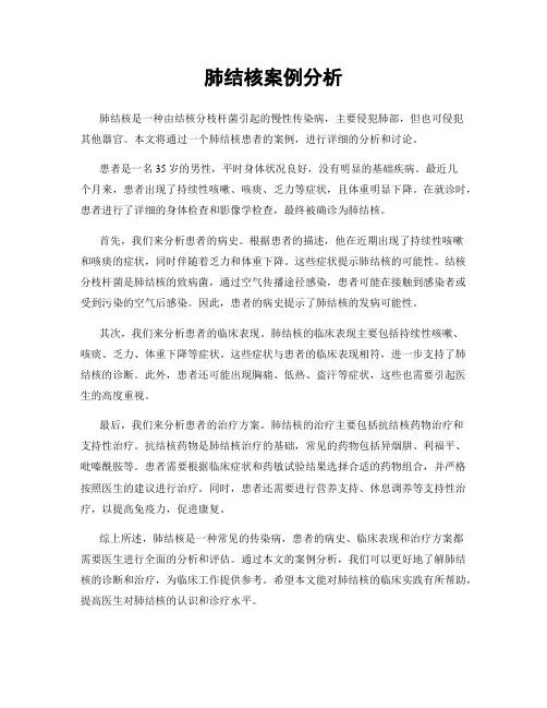 肺结核案例分析