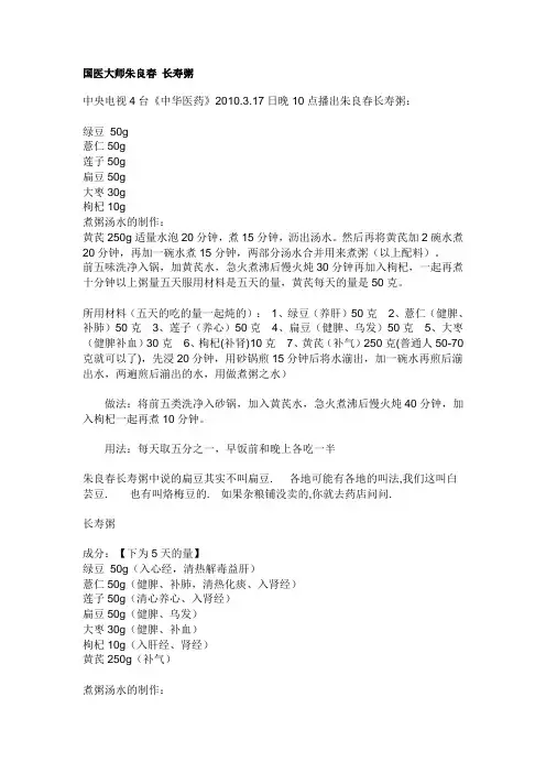 国医大师朱良春_长寿粥