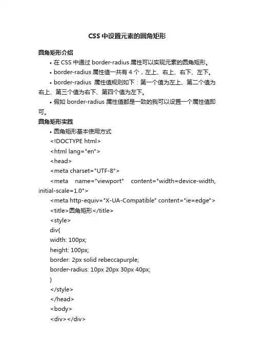 CSS中设置元素的圆角矩形