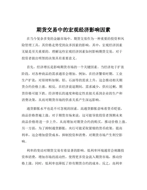 期货交易中的宏观经济影响因素