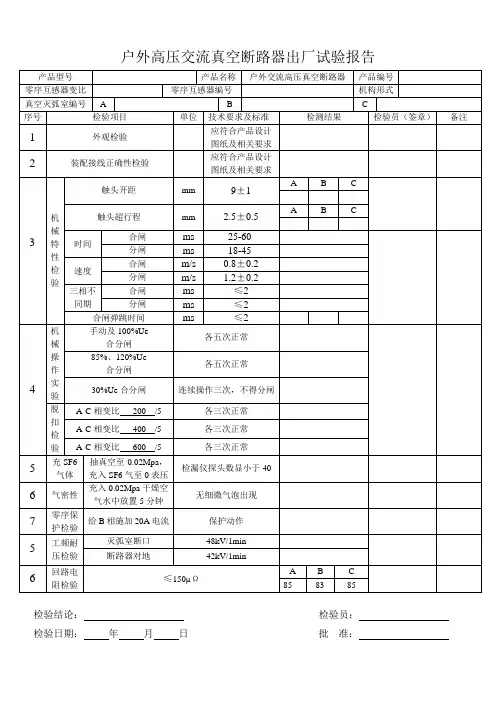 柱上开关报告