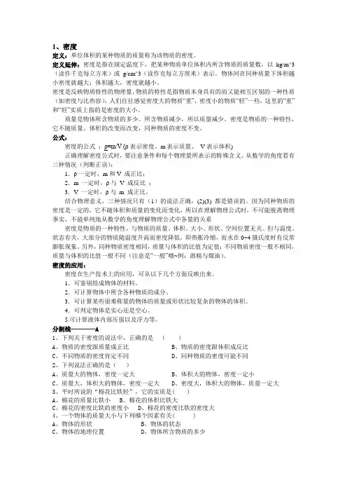 初中科学概念详解之——密度